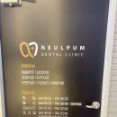 늘품치과의원 | 수성시장역 3D임플란트 늘품치과후기!