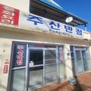 주산반점 - 보령시 만세운동길 35-2 | 주산반점