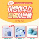 (주) 여행하우스