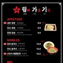 림가기