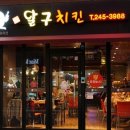 달구치킨 이미지
