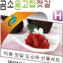 옹고집젓갈