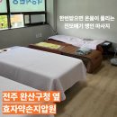 효자약손지압원 이미지