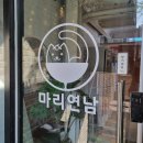마리연남 | 연남동 분위기 좋은 칵테일바 마리연남 연어맛집