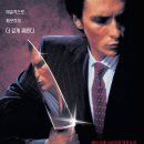 명문세탁소 | 영화 후기 : 아메리칸 싸이코(2000)