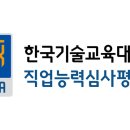 한국교육심사평가원