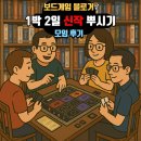 한게임랜드 | [보드게임블로거모임] 11/29 토요일 모임 후기 2부 _ 오드랜드(ODDLAND), 텐드(TEND), 재빠른 나무늘보...