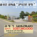 충북＜음성군"공장"＞금왕읍"2차선변 공장"(3차경매)1205-2228 이미지