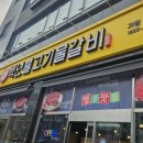 백년불고기물갈비 대전노은점 이미지
