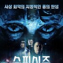 스피시즈2060 Crossbreed(2018) 이미지