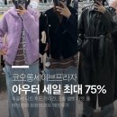 현대프라자 | [코오롱세이브프라자] 남양주점 아우터 세일가 최대 75% 매장후기