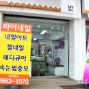 마이봄네일 이미지