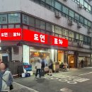 [종로3가][도연회포차] 이차하기 좋은 가성비 횟집 도연회포차 후기