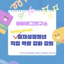 경계선지능 청년과 아동을 위한 직업 역량 강화 수업 후기