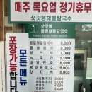 양평 맛집 추천, 삿갓봉뽕잎해물칼국수