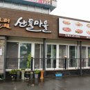 산들마을 이미지