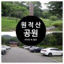 원적산체육공원 이미지