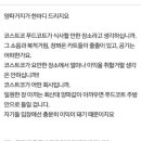 코스트코 양파거지의 항변.jpg 이미지