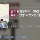 알리&민우혁 <특별한 하루> 이미지