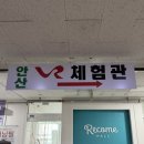 안산 브이알체험관 이미지