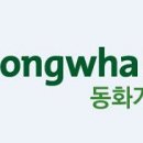동화기업(주) 이미지