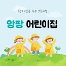 앙팡어린이집 이미지