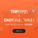 [여행INTRO] 트립이지(TRIPEASY) 캐리어 이동 서비스 내돈내산 리뷰/후기 (여행길 편리함 200%)