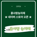 흙사랑농자재