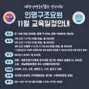 2019년 11월 인명구조요원(라이프가드) 자격증 신규 및 갱신 교육 안내 이미지