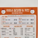 이오스꿀맛닭강정