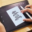 마음을 전하는 캘리그라피 엽서 만들기