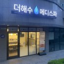 해수피부샵