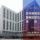 한국사학진흥재단행복기숙사