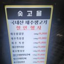 석적초등학교 | [대전 관평동] 제주오겹살 맛집 ‘숯고을’