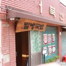 용산-346 | 용산맛집 말방국밥 용산본점 다녀온 후기