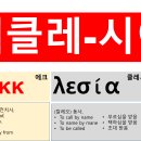 에클레시아 Ecclesia 이미지