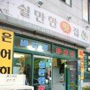 쉴만한횟집
