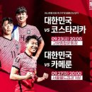 대한민국: 코스타리카(축구경기) 이미지