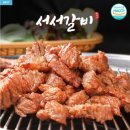 서서갈비 - 관악구 신림로65길 31 | 서서갈비