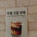 마젤커피