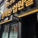 수원역광장 한의원 네이버블로그