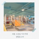 고운동모두의놀이터 | 세종 고운동 키즈카페 점핑몬스터