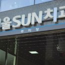 서울이고운치과의원 이미지