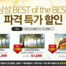 [테일리스트] 삼성 TV 커브드, 3D, 스마트 할인 - 65H8000, 65H6300, 60H6300 ($2699,$1699,$1399 / 배송비포함 / $50쿠폰제공) 이미지