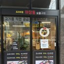 [미아동 맛집] 마장동의 프리미엄 소고기 실속있게 즐기는 법 &lt;마장동 숯불구이&gt; 후기