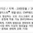롬엔드하스전자재료코리아(유) - 3967 | 롬엔드하스전자재료코리아(유)