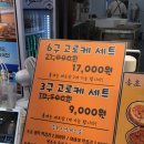 씨유 의정제일시장점 | 속초 고로케 맛집, 속초중앙시장 새로생긴 삼삼고로케 맛별로 후기