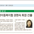 충북사회복지신문(2015.3.13) 지역단신 - 충북아동복지협회 권현숙 회장 선출 이미지