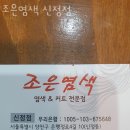 조은미용실 이미지