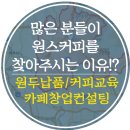 원스커피 이미지